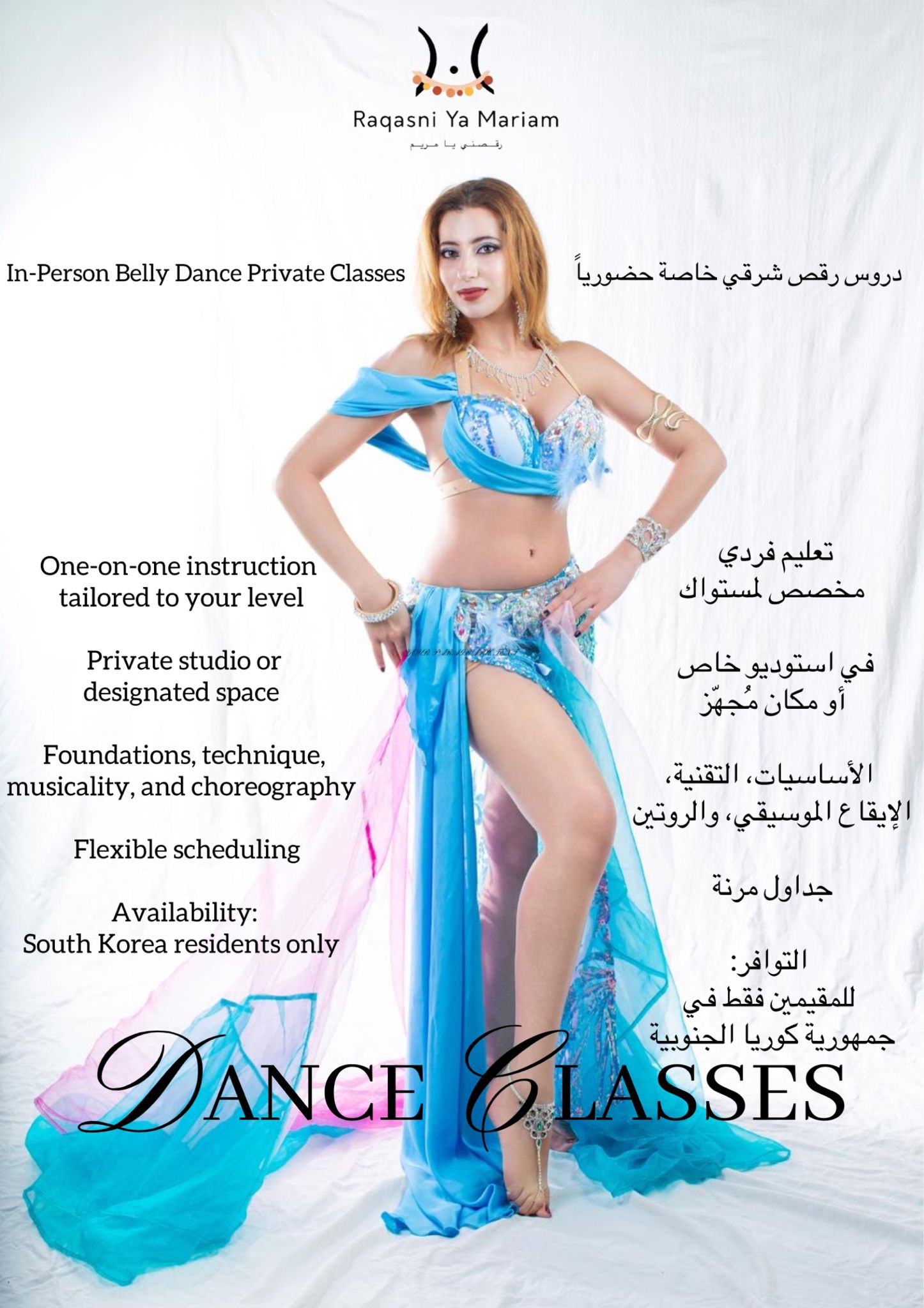 (80,000₩) دروس رقص شرقي خاصة حضورياً