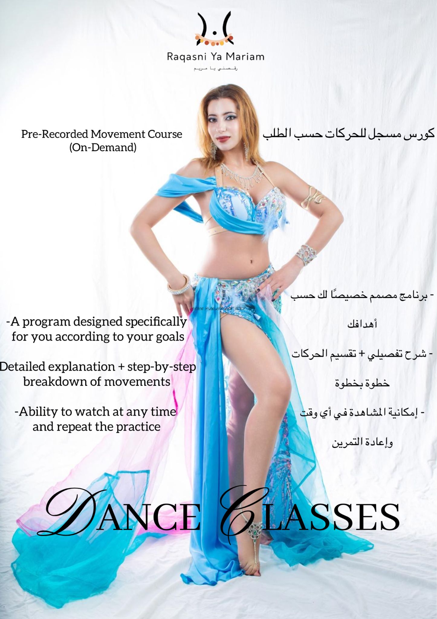 كورس مسجل للحركات حسب الطلب